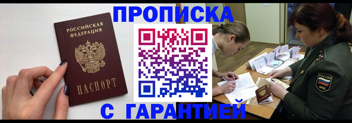 прописка гарантия в Людиново